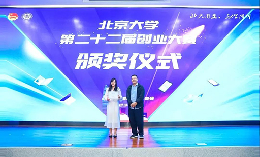 博雅工道榮獲北京大學(xué)第二十二屆創(chuàng)業(yè)大賽特等獎
